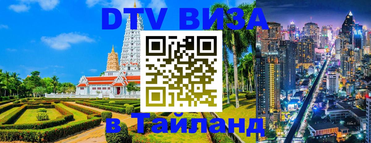 Цены на DTV визу в Таиланд — пакеты услуг, достаточно даже паспорта - 